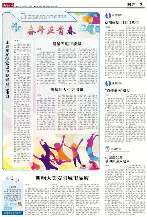 5月13日 安陽日報 電子版